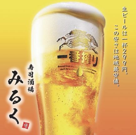 15時～18時まで生ビール、レモンサワー、オーシャンハイボール、ソフトドリンクがいつでも９９円