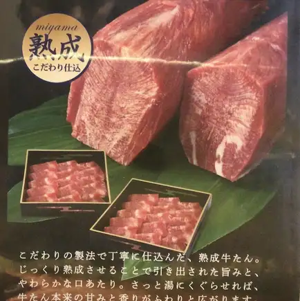 宮崎県産霧峰牛熟成牛たん食べ放題コース