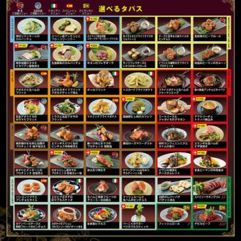 ★☆飲み放題も☆★TAPASset2,880円~(選べるドリンク飲み放題+選べるタパス2皿)