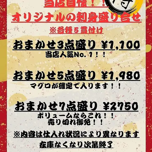 刺身は盛り合わせがお得！！