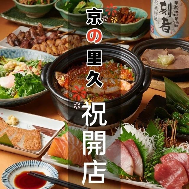 川崎駅徒歩3分♪♪！　2名様~90名様個室あり！3時間飲み放題コース3500円~