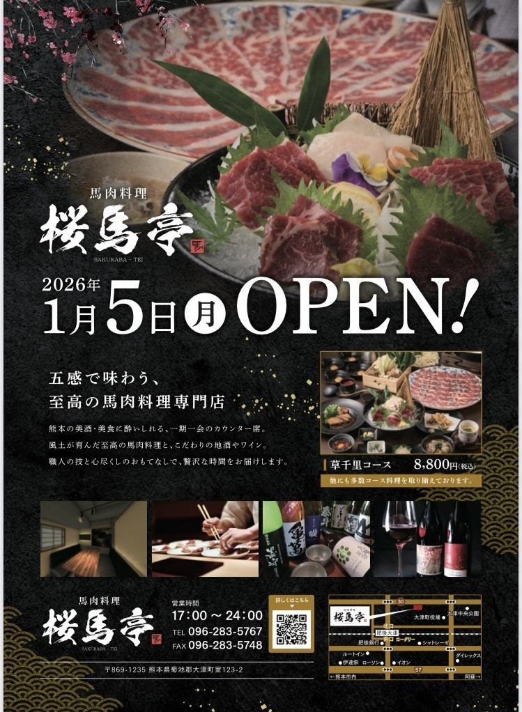 完全個室でごゆるりと。馬肉料理(刺身・馬しゃぶ・馬すき)で最上級のおもてなし