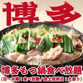 【无限量供应的博多肉火锅】博多肉火锅、炭烤本地鸡肉、南蛮鸡等等!共8道菜,3小时畅饮生啤,仅需3,999日元