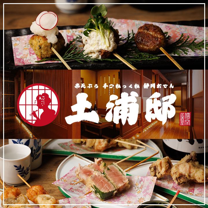 【土浦駅西口徒歩1分】個室完備！食べ飲み放題3499円～！各種宴会ご予約受付中！