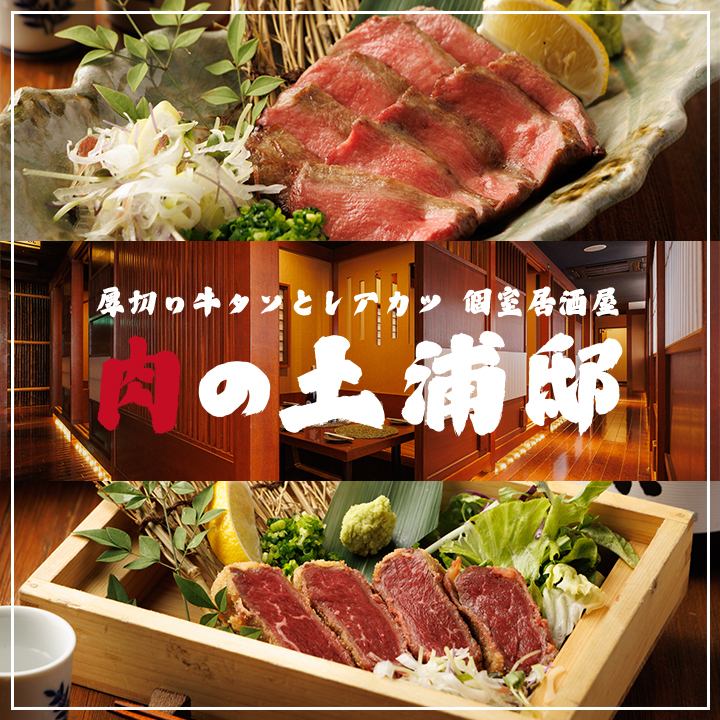 【土浦駅西口徒歩1分】個室完備！贅沢な肉料理と創作和食を厳選地酒とともに！