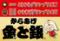 からあげ金と銀　野々市粟田店
