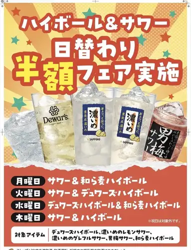 平日に日替わりドリンク