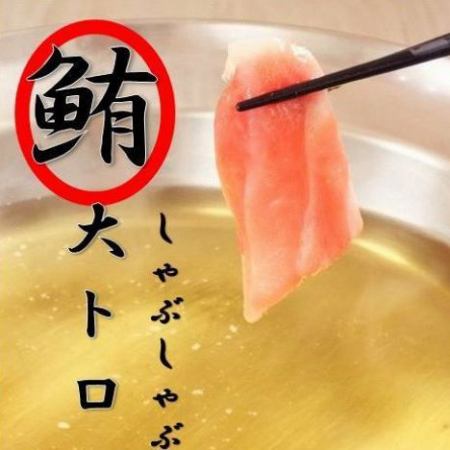 3-hour system! [All-you-can-drink included] Otoro shabu-shabu course with 8 dishes, 6,000 yen → 5,000 yen! You can also enjoy sashimi and tempura♪