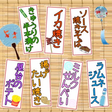 ★期間限定メニュー！今回は屋台メニュー！★