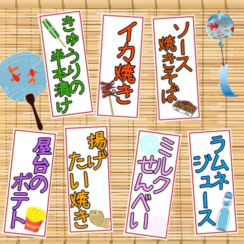★期間限定メニュー！今回は屋台メニュー！★