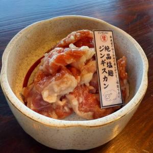 【絶品塩麹】ジンギスカン