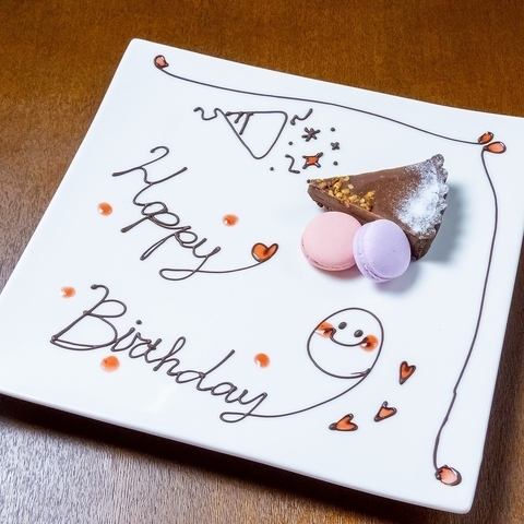 誕生日に贈る特別な一皿