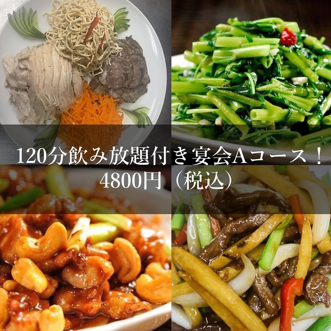 We offer a 120-minute all-you-can-drink course for 4,800 yen.