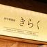 西中洲焼肉　きらく