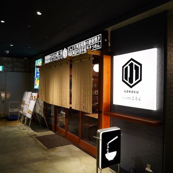 这家餐厅位于地下,与车站直接相连,提供正宗的赞岐乌冬面和其他美食。我们以采用香川县小麦制成的劲道面条和精心熬制的香浓汤底而自豪。该地点交通极其便利,无论是在上班、上学途中还是购物后,都非常适合顺道过来。随时享用我们正宗的乌冬面和本地产肉类!