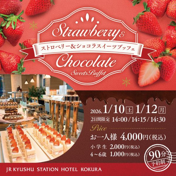 [January 10th (Sat) / 12th (Mon) 2026] Strawberry Chocolate Sweets Buffet will be held for two days only