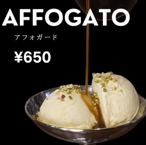 アフォガード