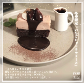 いちごショコラテリーヌ