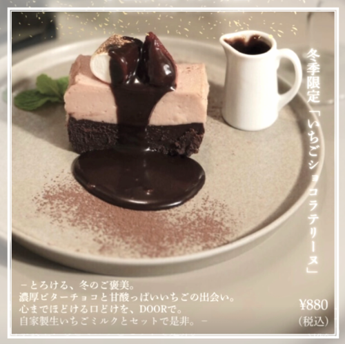 いちごショコラテリーヌ