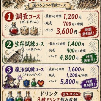 【冒険者ギルド推奨メニュー　選べる３つの冒険コース】　2生存試練コース(人狼ゲーム)