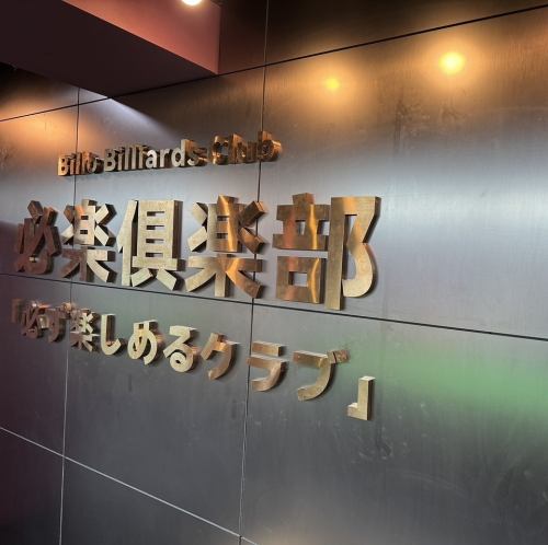 快適空間で楽しむ