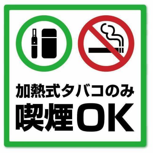 電子タバコのみOK！