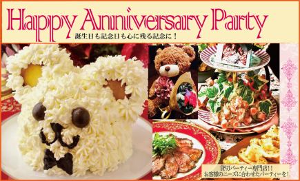 [Limited to one set per day] [Anniversary] [Birthday] [Welcome and Farewell Party] Popular No. 1 7 special surprises! Bear cake party plan 12 items
