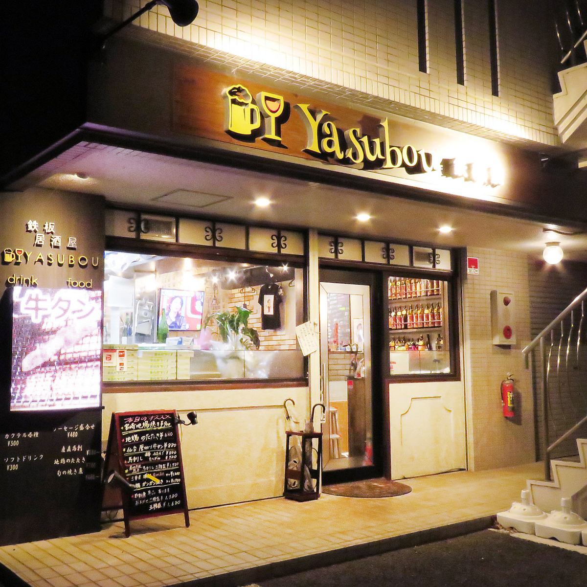 15 minutes on foot from the station! Visit Yasubou, a teppanyaki izakaya where you can enjoy authentic teppanyaki at an affordable price