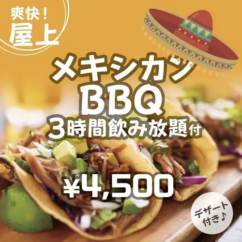 メキシカンBBQプラン！！