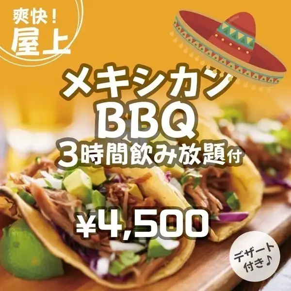 春夏にピッタリ!メキシカンBBQ(鶏肉)やサイドメニュー付き「ビアガーデンプランA」