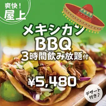[3-hour all-you-can-drink] Mexican BBQ (pork) and side dishes included "Beer Garden Plan B"