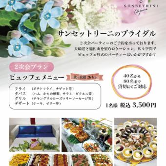 【婚禮餘興派對方案】3,500日圓+2小時無限暢飲，包括自製烤牛肉和其他5種菜餚