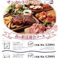 【春季迎送會套餐】3,500日圓，包括牛排拼盤和其他5道菜，2小時無限暢飲