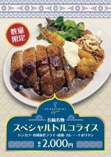 -Nagasaki specialty-Special Turkish rice