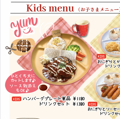 【お子さまメニュー】ハンバーグプレート