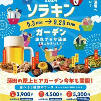 [Trial Course] A reasonable course to enjoy with snacks that go perfectly with beer★3900 yen