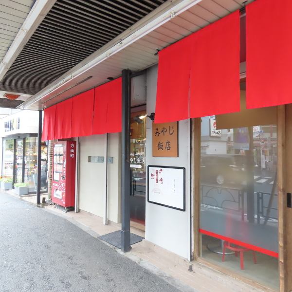 【方南町駅から徒歩30秒！】アクセス抜群◎当店は方南町駅から徒歩30秒と好立地にございますので、お仕事帰りなどにお立ち寄りやすくなっております。歓送迎会など各種ご宴会でのご利用は、事前にご相談いただければ対応可能ですのでお気軽にお問合せください！また、団体様でのご利用も事前にご相談くださいませ。
