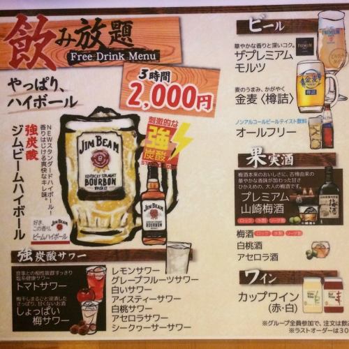 还有2小时2200日元的无限畅饮套餐。