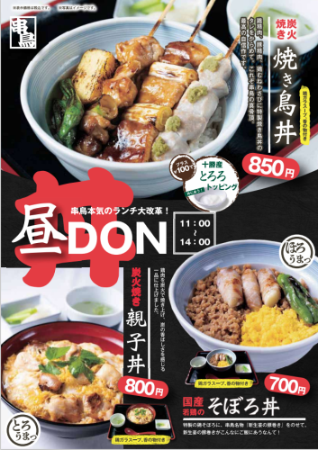 串鳥本気のランチ大改革！