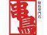 やきとり専門 串鳥 仙台青葉通一番町店