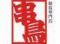 やきとり専門 串鳥 仙台青葉通一番町店