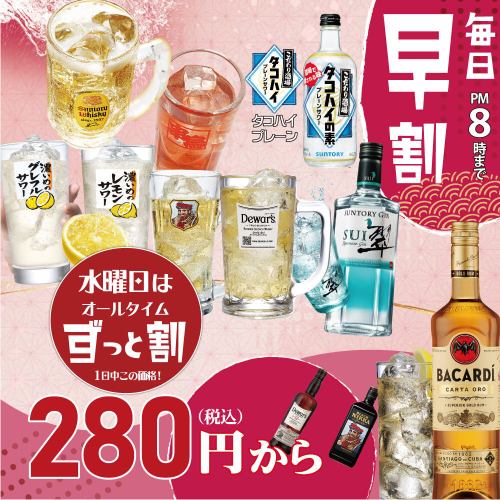 早い時間は毎日おトク！