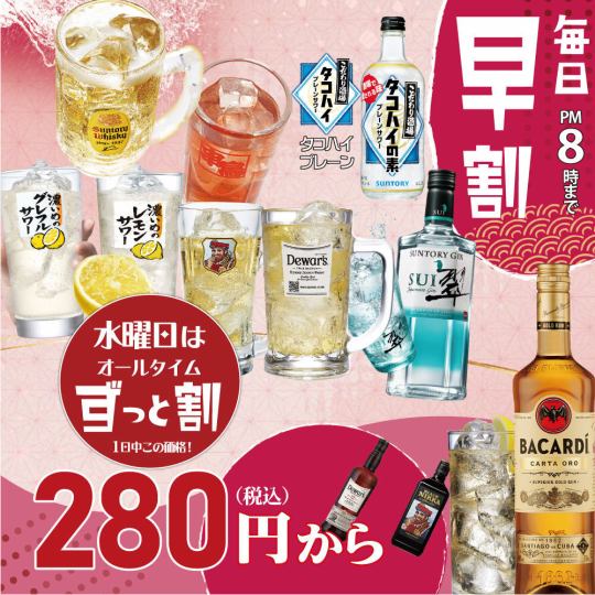 早い時間は毎日おトク！