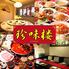 個室宴会×全90品・中華食べ飲み放題 珍味楼 糀谷駅【徒歩1分】　