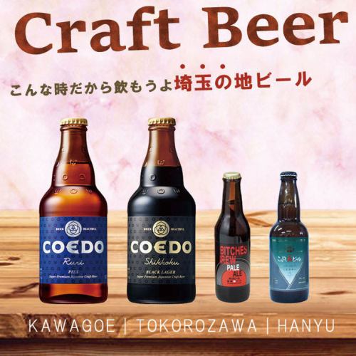 “Made in SAITAMA” 사이타마현산의 크래프트 맥주가 대집결