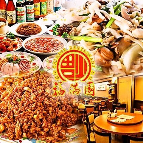 【享受营业25年的正宗中国菜！】正宗川菜麻辣手工水饺专卖店“福满年”