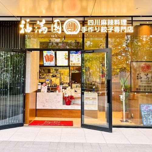 【横浜中華街の名店の味を気軽に】