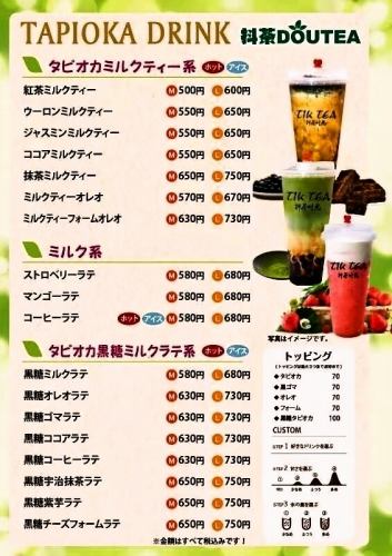 [More than 15 kinds of tapioca drinks available]