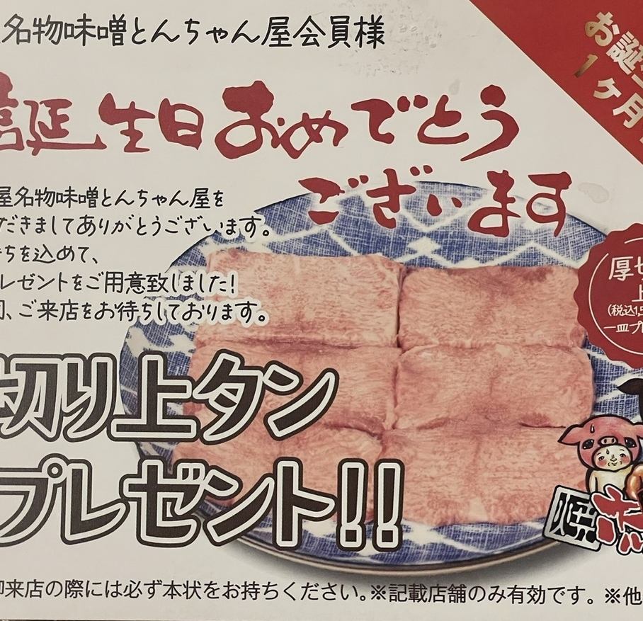 お誕生日はがきをお持ちいただければお肉のサービスあります♪