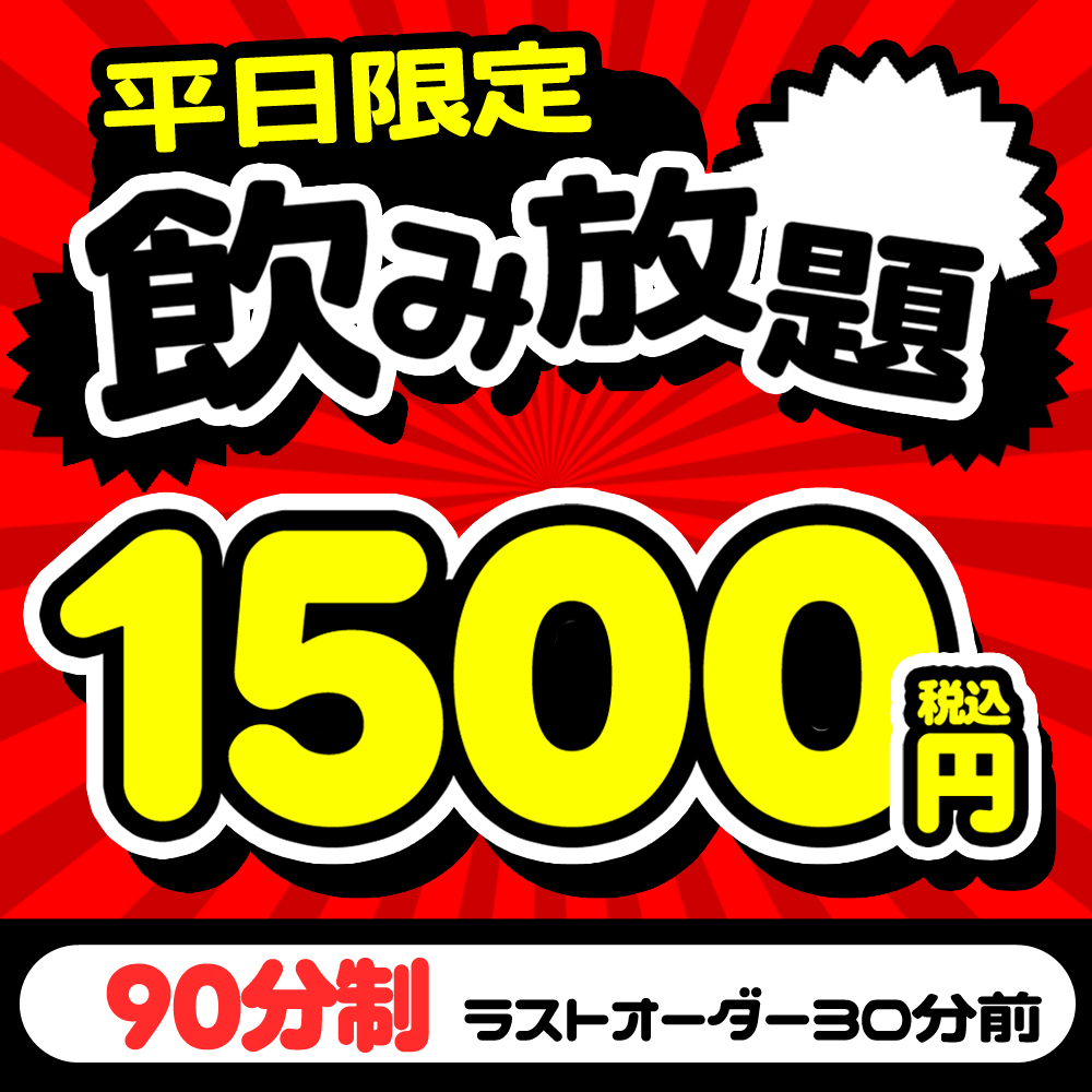 【NEWOPEN】単品飲み放題もお得に楽しめる◎